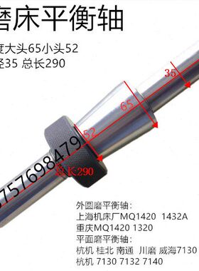 平磨床M7平衡平面M72杭州磨床0轴13轴磨床轴芯13平衡