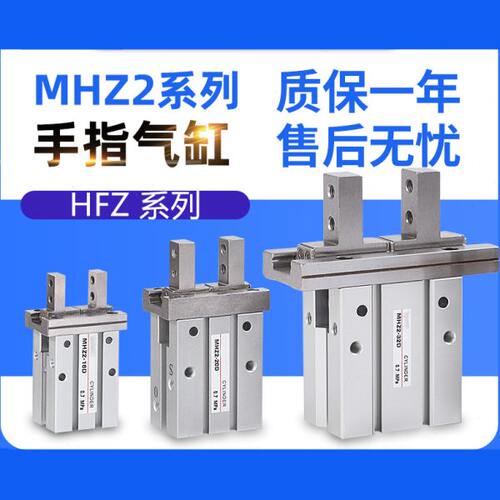爪手MD3ZL机械手夹具H25夹ZM202/气动气缸D1H162平HFd-10行2指DZD