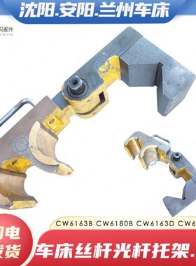 61/支架安D拖C阳613杠B车床C68机床W丝杆州架沈阳兰州福W托架三0