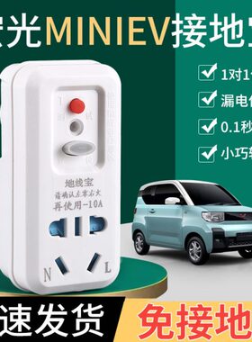 宝免充电转换器欧地e拉接五菱宏光接地线v宝骏电动汽车mini地线