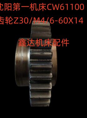 W箱604轮Z30床头M4厂0配件/C沈阳661机床/一机床1046X1-20/