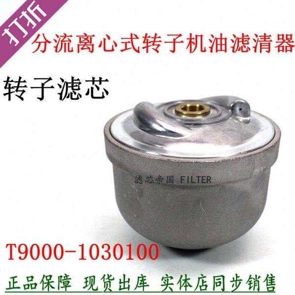 T9000-1030100分流离心式转子机油滤芯 船机配玉发柴电机组滤清器,汽车零部件/养护/美容/维保,三滤套装,淘宝优惠券,粉丝福利购,淘宝优惠卷