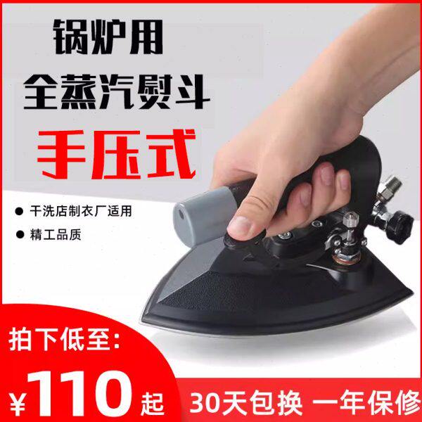 熨斗熨烫机工业全量大熨烫保温压蒸汽熨斗式蒸汽熨斗家用汽大锅炉