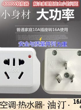 油炸机1016器插座v2电源转换插头220取暖A热水器风A50v油汀空调转