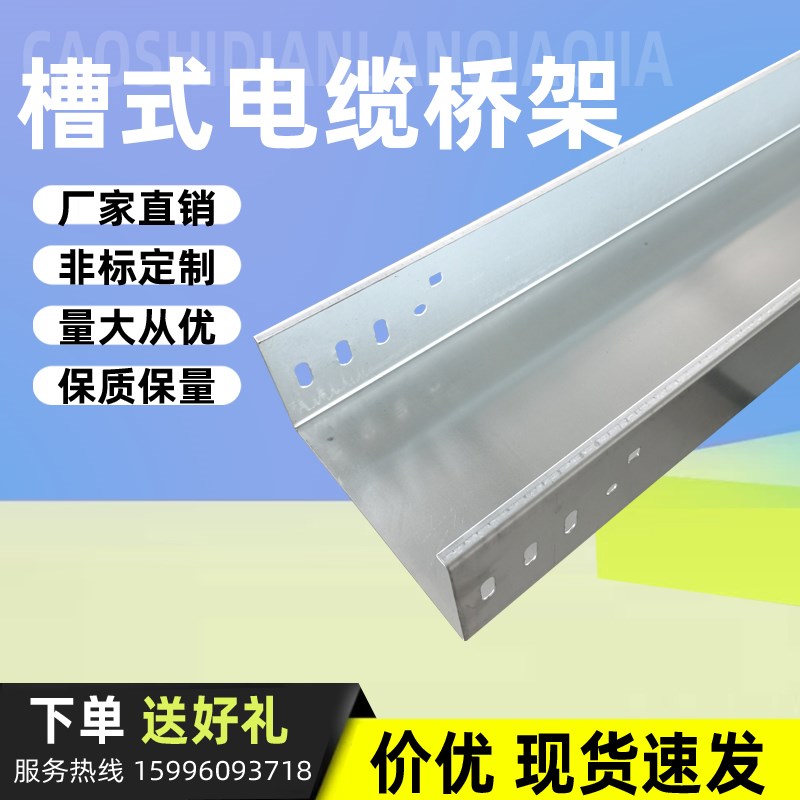 镀锌桥架300*150喷塑q防火不锈钢铝合金热浸锌电缆桥架槽式400*10