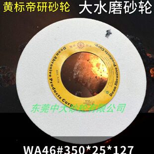 砂轮127350帝研30257*面12*砂轮 0 **磨床砂轮平白刚玉砂轮040137