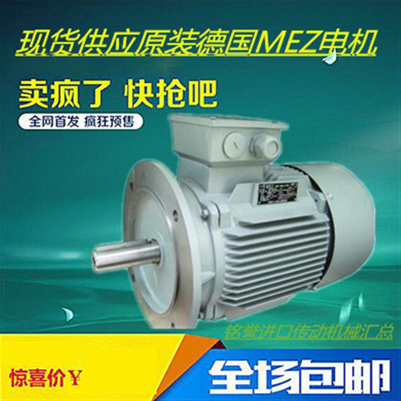 德国MEZ电机马达7AA100LB02 4KW B3/B5/B14 原装ME.Z刹车马达
