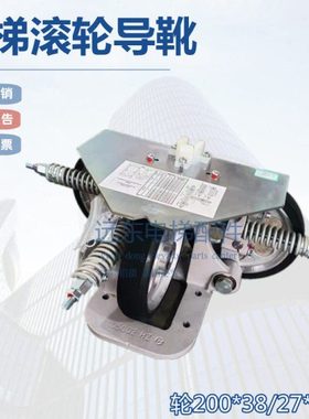 电梯进口滚轮导靴 滚轮导靴 WRG200 直径200 轴6003适用通力蒂森