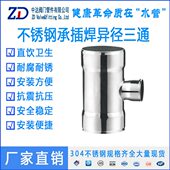 插直饮管件水30壁承供焊接配件水管口焊不锈钢接头薄4异径三通承