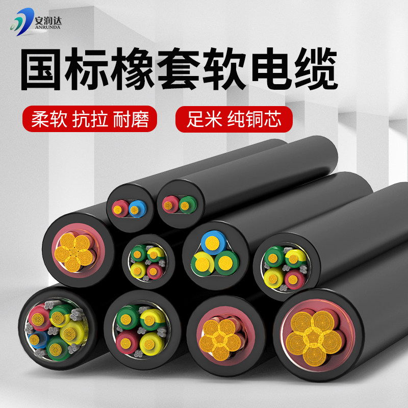 纯铜YC橡套电缆2芯3芯4芯1.5 2.5 4 6平N方YZ软护套防水潜水泵电