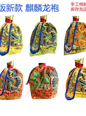 绣妈祖棉龙盘衣袍王爷披风装饰关公神台手工2023版金凸衣新款麒麟