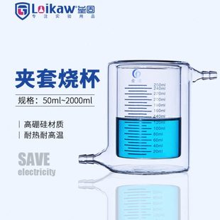 垒固 光催化反应器 厚壁夹套烧杯 带刻度双层玻璃杯50/100/150/20