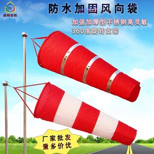 风向标侧相间绸方家反光向 验厂厂白气风向袋红象防雨荧光