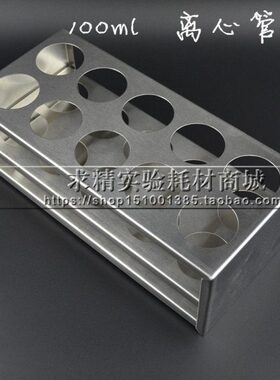 l孔孔  架样品  不锈钢10离心管架孔径m10可4030020瓶定做mm4