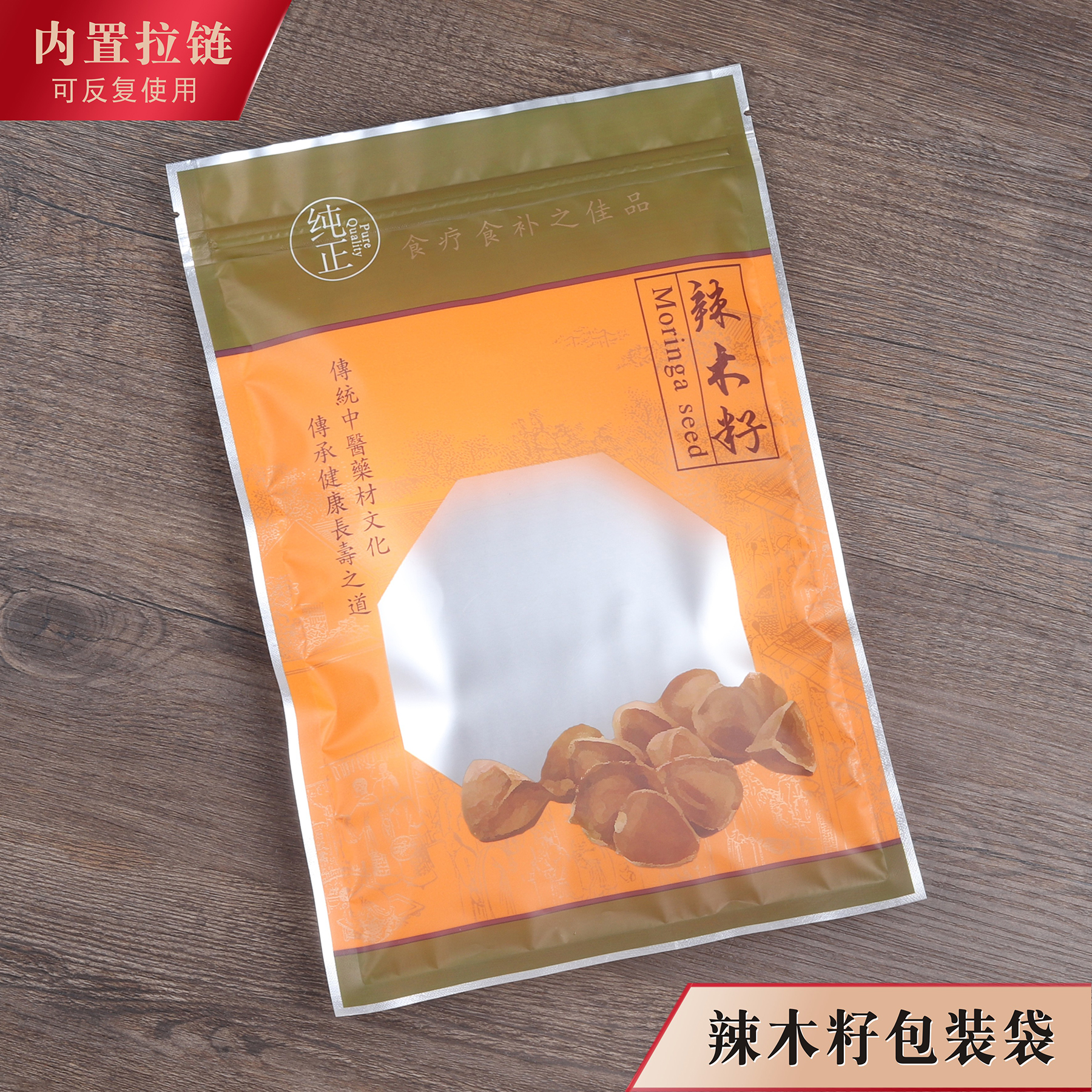 辣木籽包装袋磨砂哑光塑料袋v辣木籽500克250克拉链自封口礼品袋