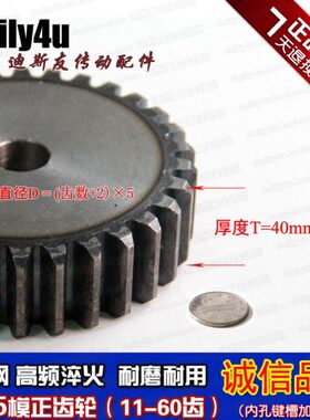 齿轮正厚热 1# 钢 齿45540直齿轮   外径70T32模 处理耐磨5M32