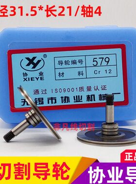 /耐磨12线切割导轮轮轴外径3导mmR钢协业导/921轮4C57长1.5配件丝