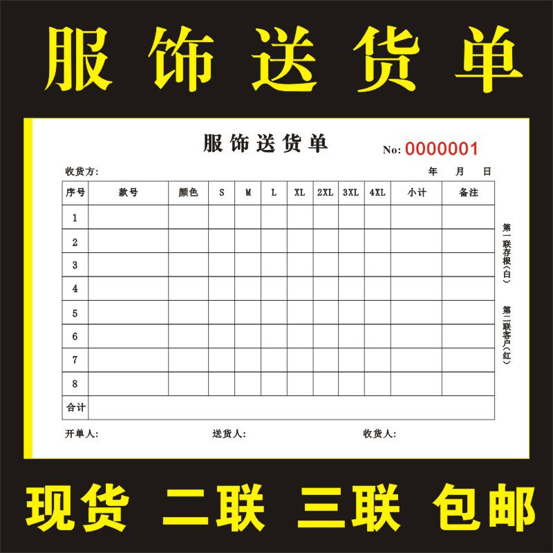 服饰送货单服装厂出库单工衣定制公司配送销售衣服鞋子明细表对账