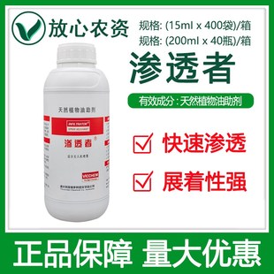 澳大利亚渗透者天然植物油成膜助剂促吸收增效剂飞防专用农用助剂
