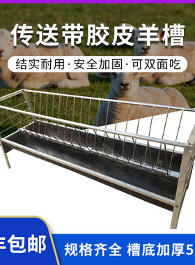 全新加厚槽子胶皮输送带镀锌彩钢板喂羊食槽养殖用架子可组装拆卸