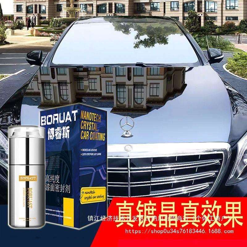 汽车镀晶套装纳米水晶镀膜剂纳米水镀晶汽车漆面镀膜剂玻璃镀晶液