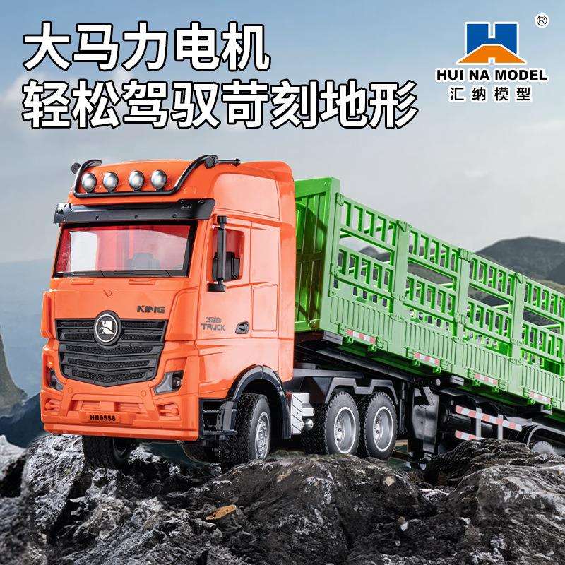 汇纳312D九通道遥控高栏车模型1:18重型运输卡车半挂拖头儿童玩具