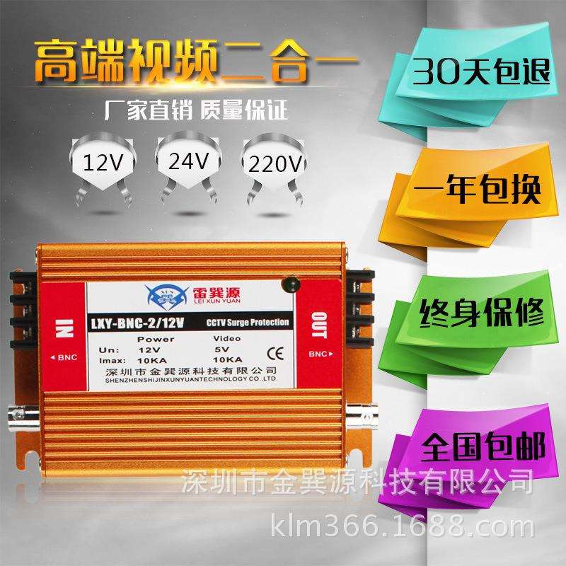 雷巽源二合一视频防雷器视频+电源12V24V220V避雷系统网络防雷器