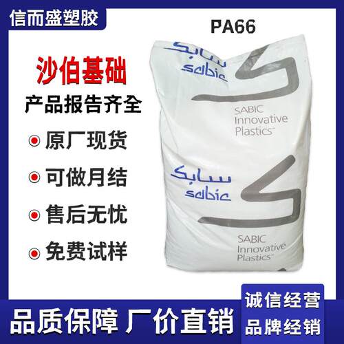 PA66 沙伯基础创新 RA-1004 芳纶填充20% 耐低温 耐磨损 滑动轴承