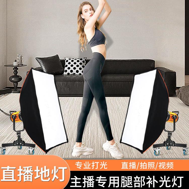 直播间网红地灯落地补光灯娱乐主播舞蹈美白跳舞腿部补光灯摄影棚