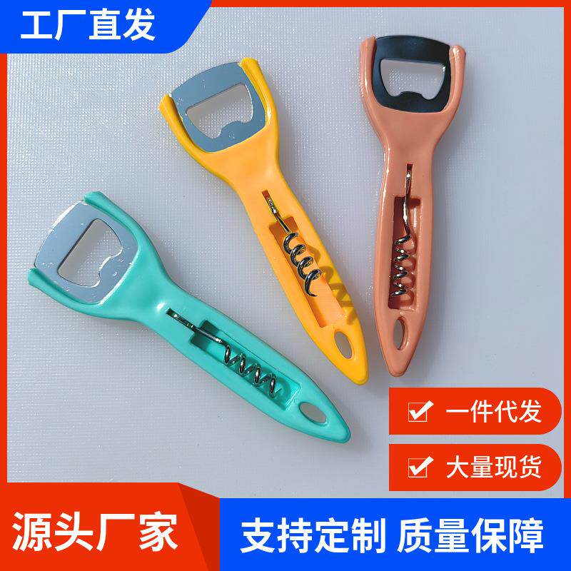 家用多功能啤酒开瓶器简易塑料红酒启子两用酒起子香槟开酒器