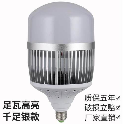 LED灯泡大功率超亮节能灯泡e27E40螺口60W80w100W200w瓦工厂房灯