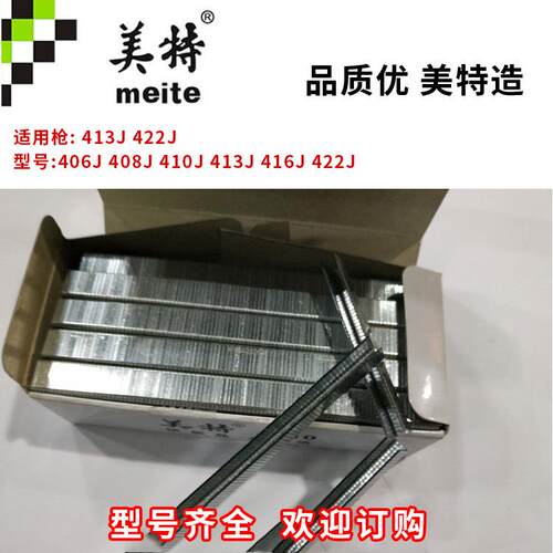 美特DIC 4字码钉 422J 419J 416J 413J 410J 408J 406J 码钉