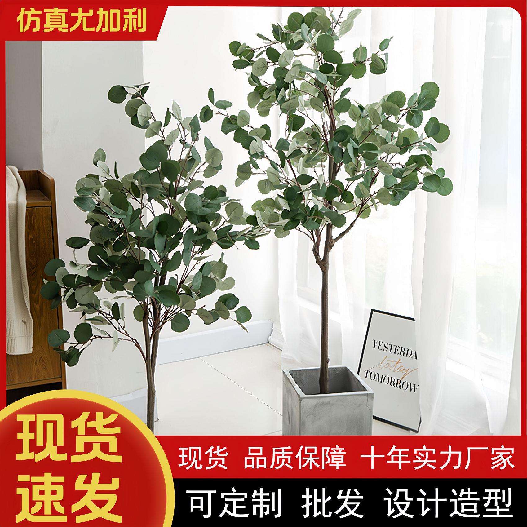 仿真尤加利树绿植盆栽金钱树大型室内北欧客厅假植物摆件网红装饰