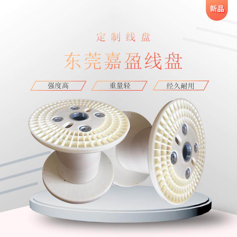 嘉盈线盘厂家生产直径500 ABS塑料线盘 简易型线盘 500胶轴