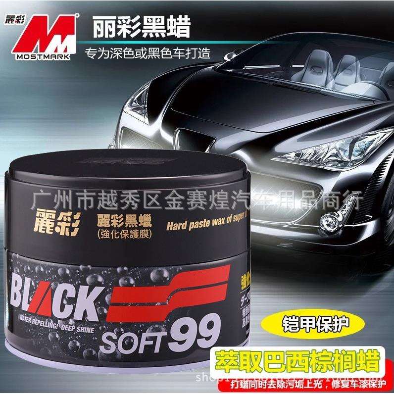 丽彩 精品黑蜡 汽车车蜡 车用养护蜡 去除污 修护划痕 车美护用品