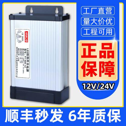户外防雨12V33A400W24V直流开关电源发光字LED广告灯箱招牌变压器