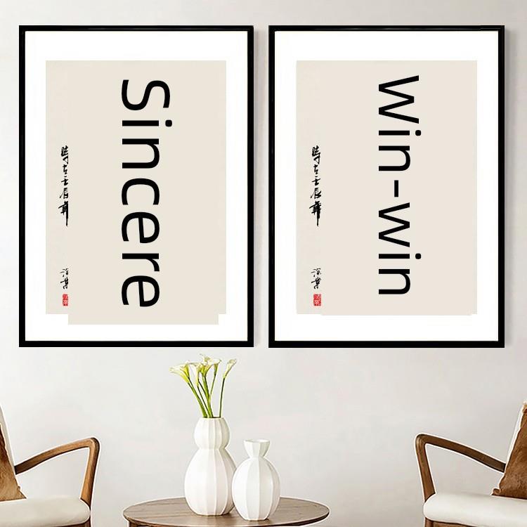 装饰画办公室字画现代书法励志公司有框挂画企业诚信共赢书房壁画