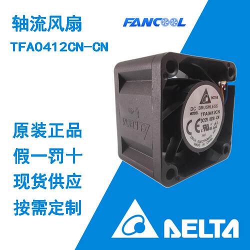 4028散热风扇 TFA0412CN-CN 12V 0.6A 17600rpm四线带调速台达