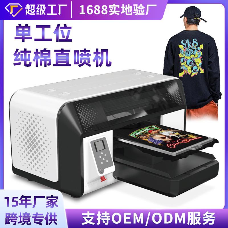 单工位纯棉直喷机纺织纯棉数码印花机小型服装t恤数码直喷打印机