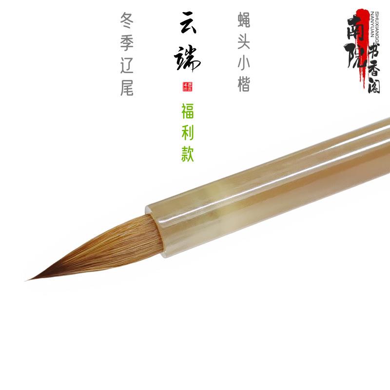 云端狼毫小楷毛笔专业级二王行书文征明赵孟頫小楷抄经专用小毛笔