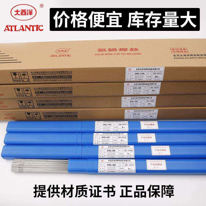 大西洋CHG-316L不锈钢氩弧焊丝ER316L白钢H03Cr19Ni12Mo2Si超低碳
