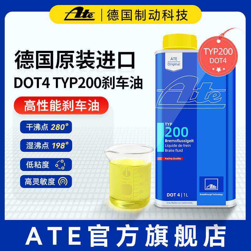 Ate刹车油汽车德国原装进口全合成制动液摩托离合器油DOT4 TYP200
