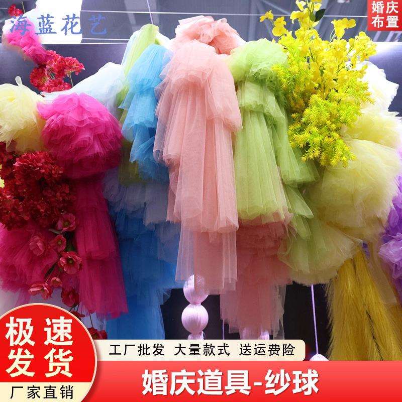 户外婚庆道具纱球婚礼背景布置装饰派对用品创意橱窗美陈挂件拉花
