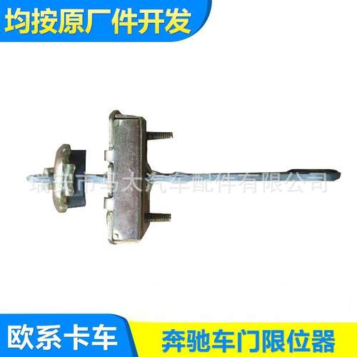汽车配件 A9417230120 车门限位器 汽车车门限位器定 制