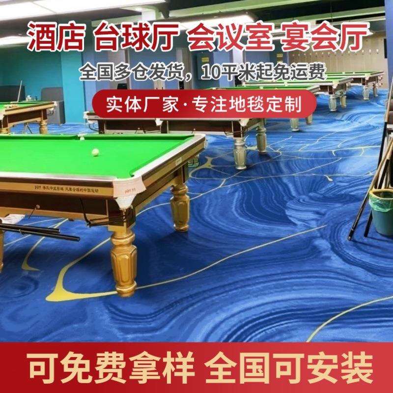 厂家印花地毯酒店过道宴会厅影音室KTV棋牌室会议室房间满铺地毯图片