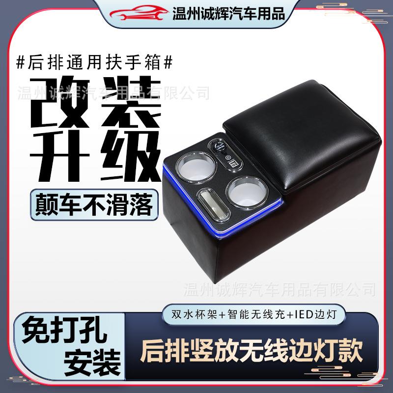车系通用汽车后排扶手箱无线充氛围灯手扶箱第二排中间储物改装
