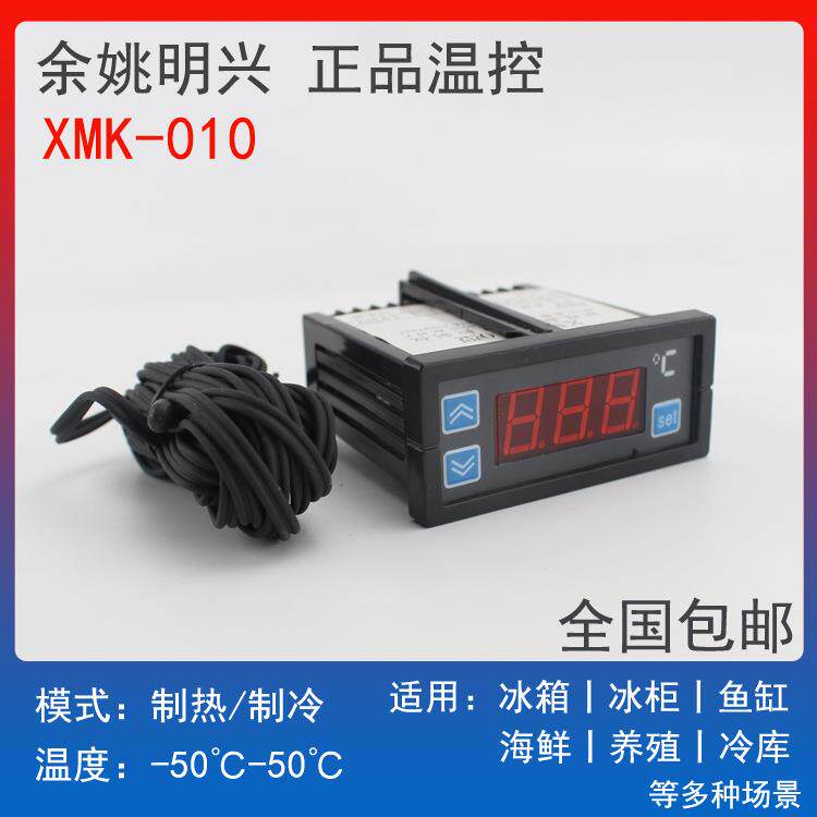 冰箱冰柜 配件电子温控器 数显温控仪 冷库温度控制器XMK-010