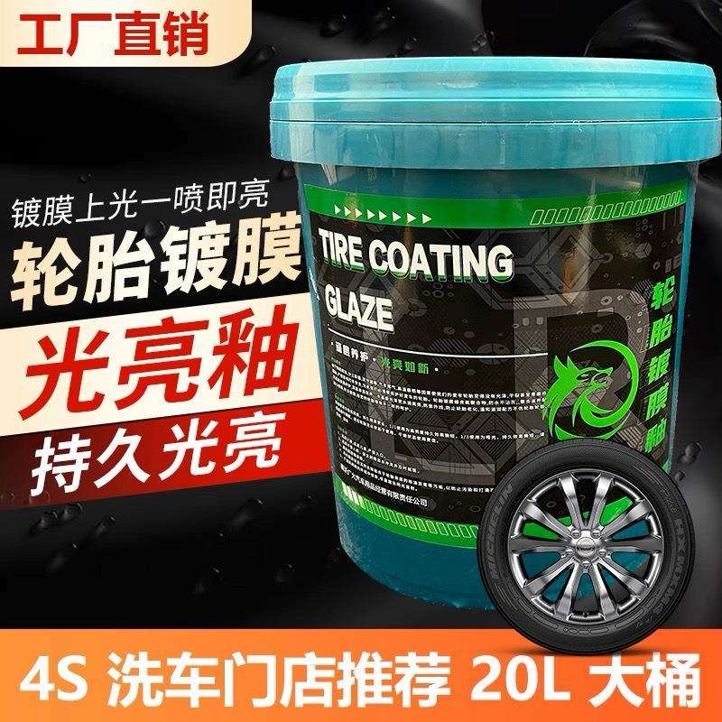 汽车轮胎上光蜡轮胎增黑增亮免擦保养轮胎防老化轮胎蜡增亮