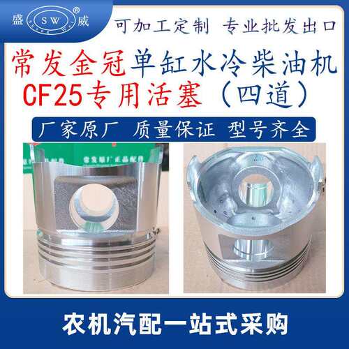 常州常发金冠柴油机活塞 cf25常发单缸柴油机配件四道活塞跨境