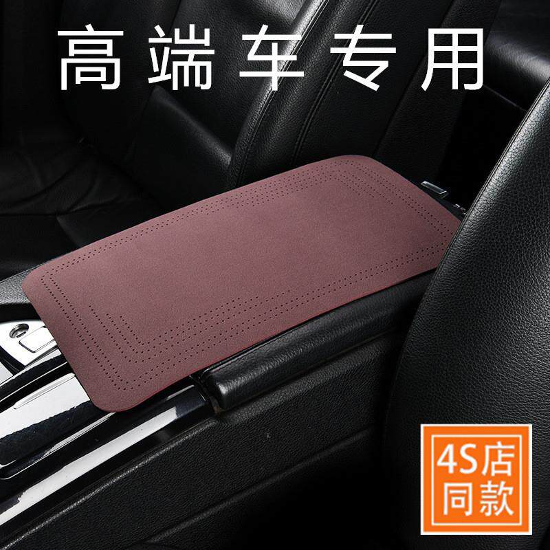 高档翻毛皮汽车中央扶手箱垫保护套车载轻奢四季通用高级感内饰品